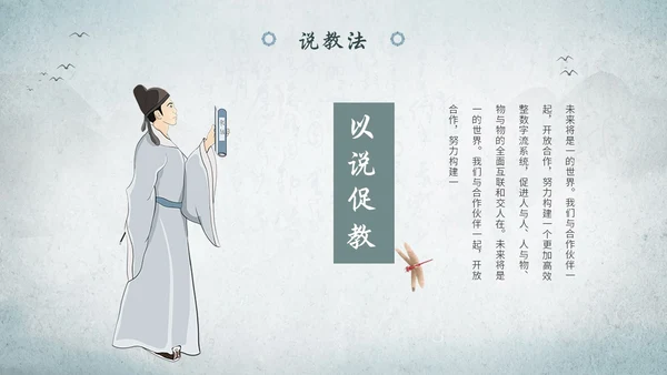 淡雅山水中国风教师说课教学课件教育培训ppt模板