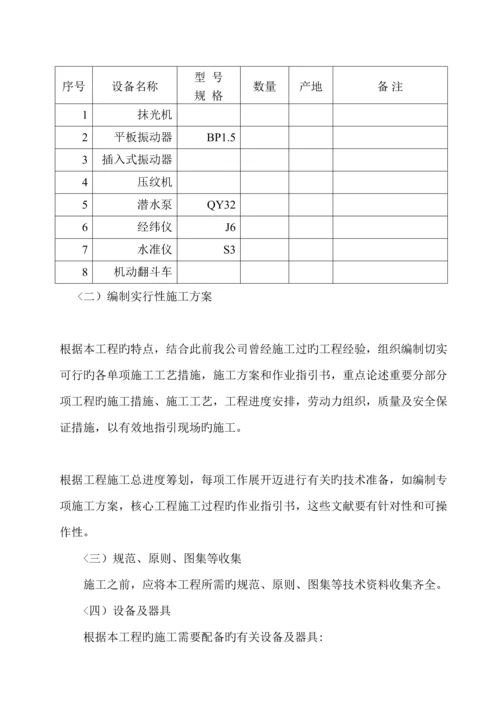 混凝土道路综合施工专题方案设计.docx