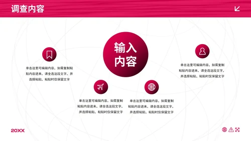 商务高级红黑渐变项目调研市场调查PPT模板