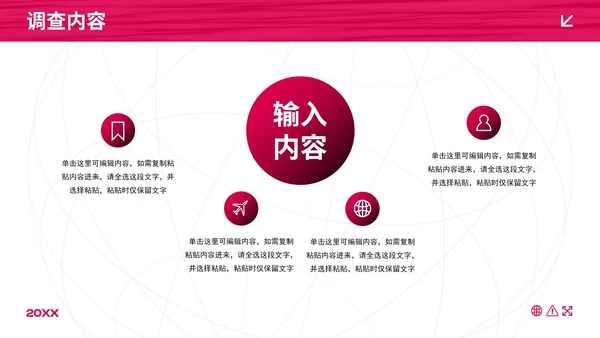 商务高级红黑渐变项目调研市场调查PPT模板