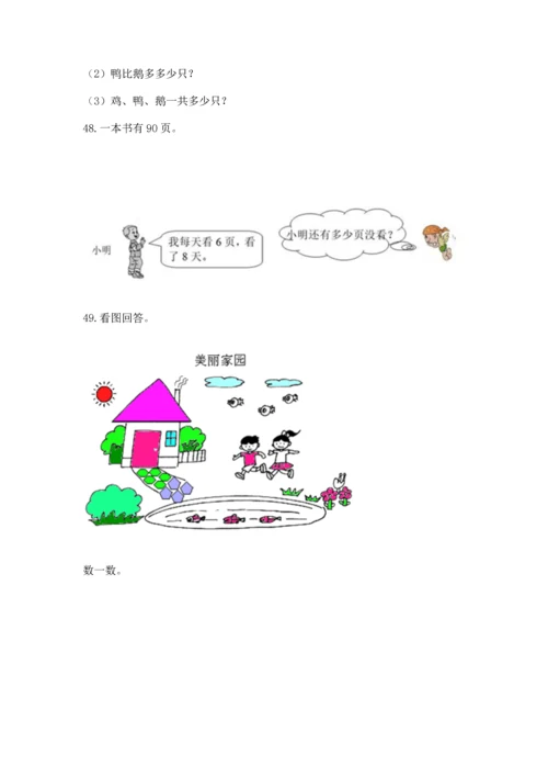 小学二年级上册数学应用题100道精品（名师推荐）.docx