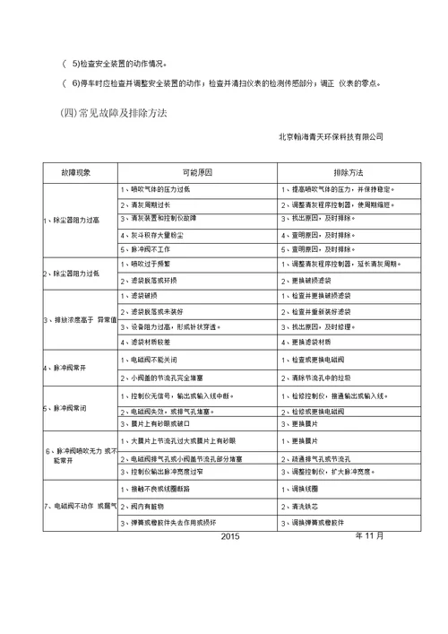 除尘器操作说明书