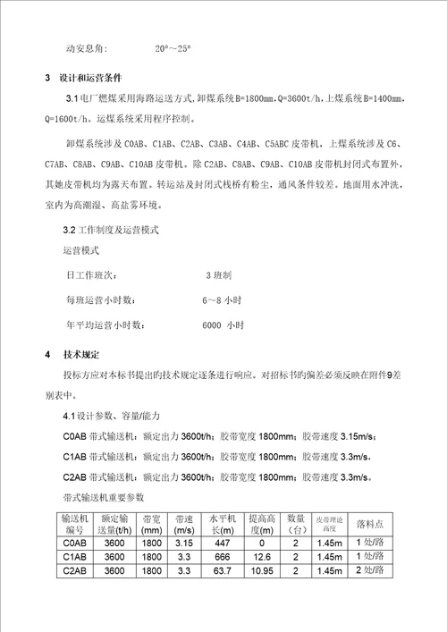 重点技术基础规范曲线落煤管