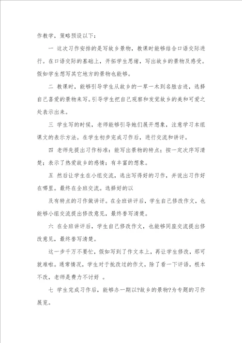 2021年介绍故乡的一处景色语文教案