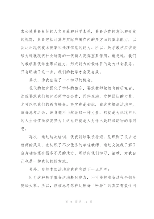 小学数学理论学习心得体会4篇.docx