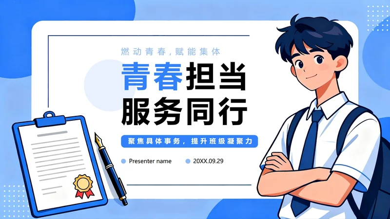 蓝色简约手绘插画风大学班干部竞选班长竞选PPT模板