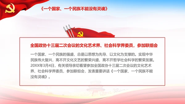 学习谈治国理政第三卷第十一专题PPT模板