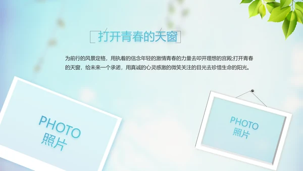 蓝天白云蒲公英致青春毕业季大学毕业纪念册电子相册动态PPT模板
