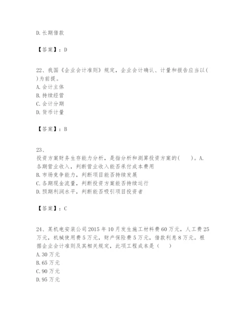 2024年一级建造师之一建建设工程经济题库（预热题）.docx