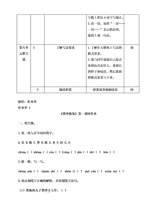 语文二年级上册第三单元作业设计