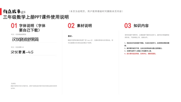 人教版三年级上册10总复习课件(共43张PPT)