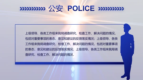 大气公安警察年终工作总结新年PPT