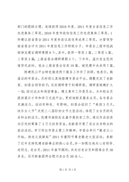 民建换届工作报告.docx