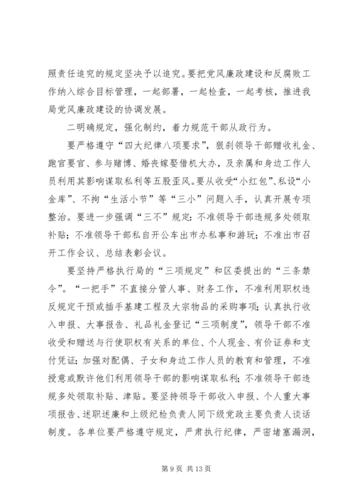 区国税局反腐倡廉工作会议上的讲话.docx