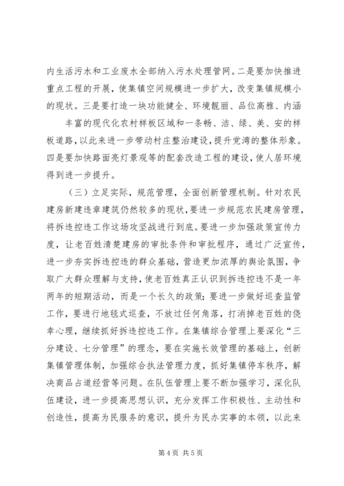 城建局关于村镇建设工作情况的调研报告.docx