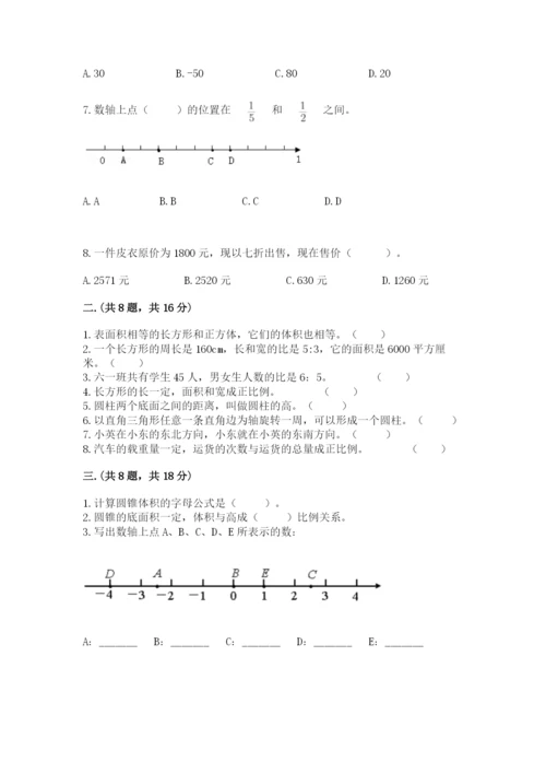 北师大版六年级数学下学期期末测试题【突破训练】.docx