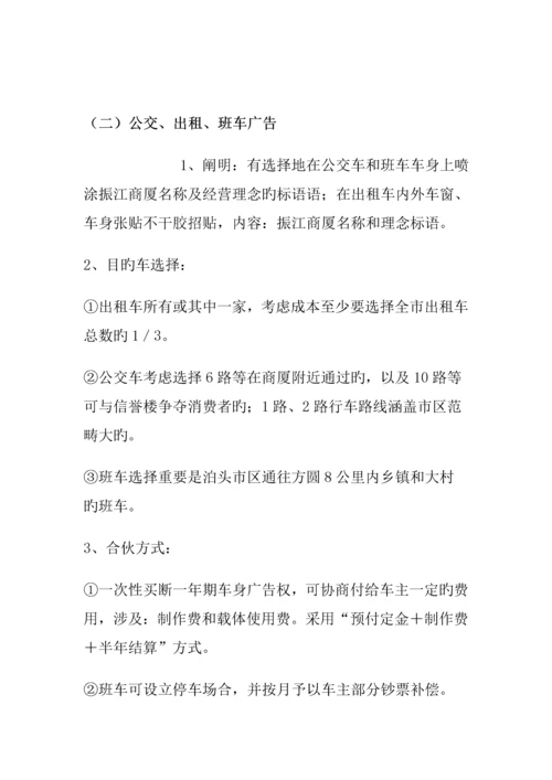 商厦开业前造势宣传专题策划专题方案.docx