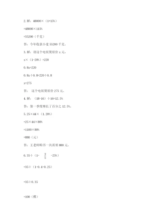小学数学六年级上册期末模拟卷含完整答案（夺冠）.docx