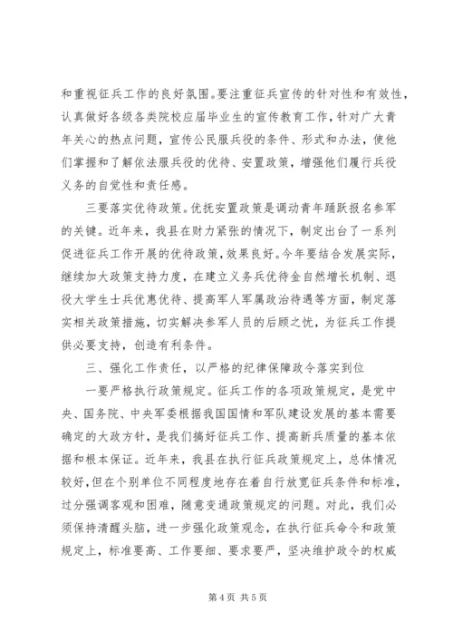 副县长夏季征兵工作会议讲话稿.docx