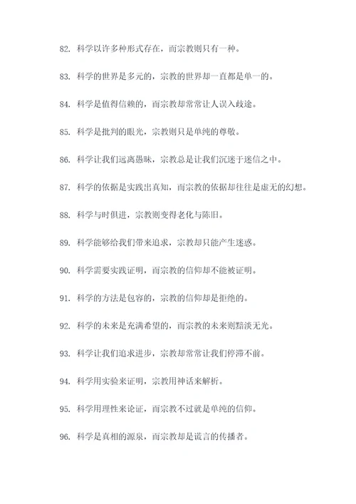 相信科学远离宗教的标语