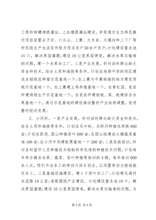 最新精准扶贫工作计划精品.docx