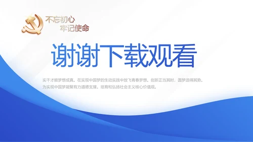 蓝色大气预备党员党建年终述职报告动态PPT