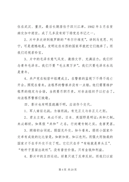 建党伟业的经典.docx