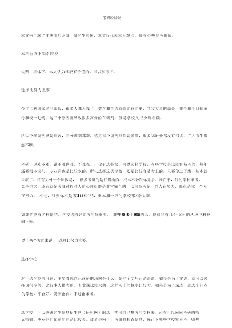 考研经验贴.docx