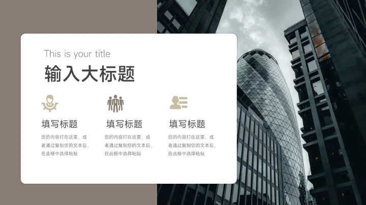 褐色简洁市场调研分析PPT模板