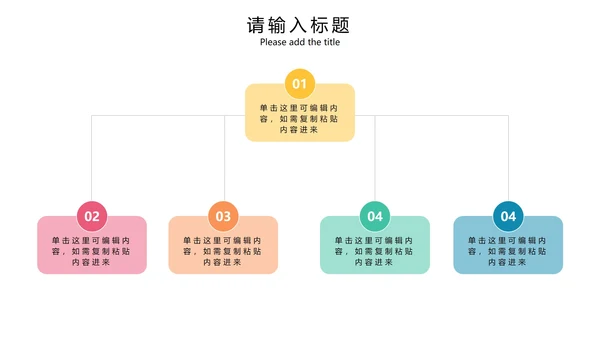 彩色几何商务总分关系图2PPT模板