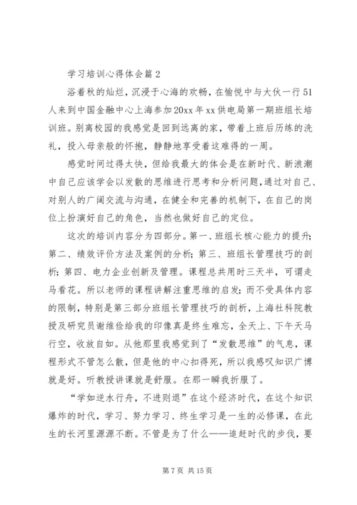 学习培训心得体会_1 (2).docx