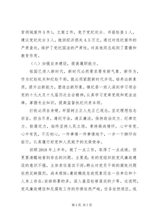乡镇纪委某年上半年工作总结和下半年工作计划.docx