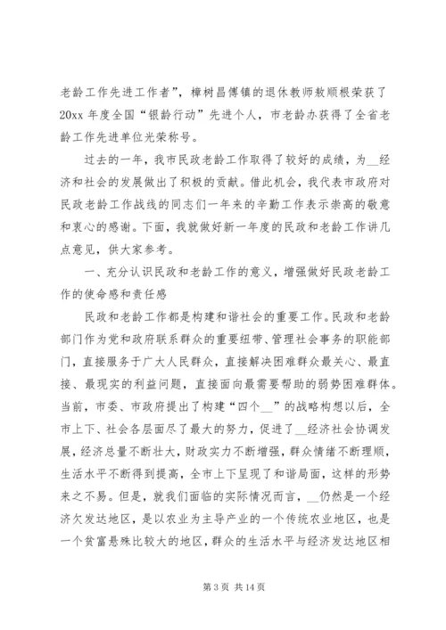 副市长在全市民政老龄工作会议上的讲话.docx