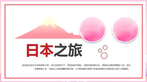 日本旅游日本文化介绍日本风光PPT模板