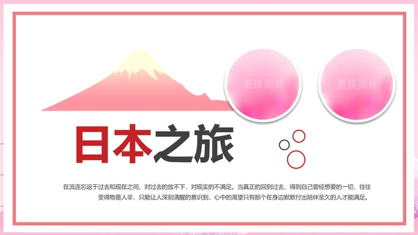 日本旅游日本文化介绍日本风光PPT模板