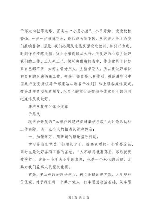 廉洁从政学习心得_3.docx