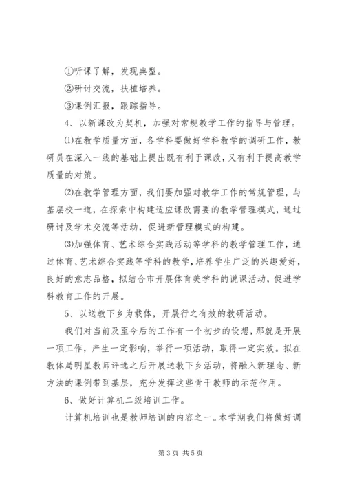 教研工作计划范文推荐.docx