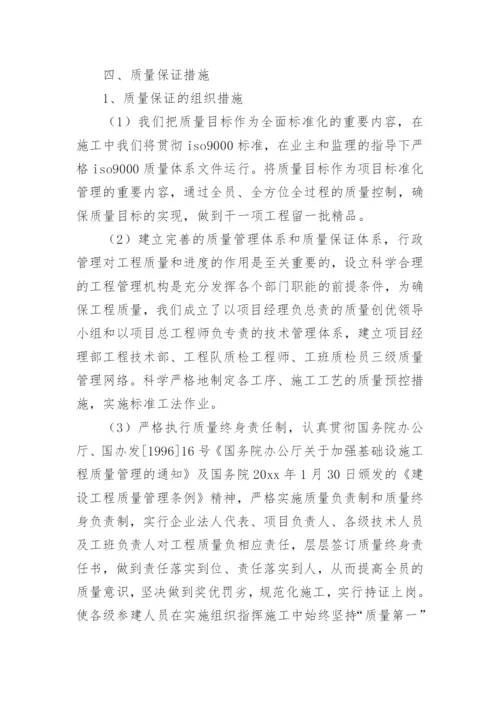 圆管涵施工方案_5.docx