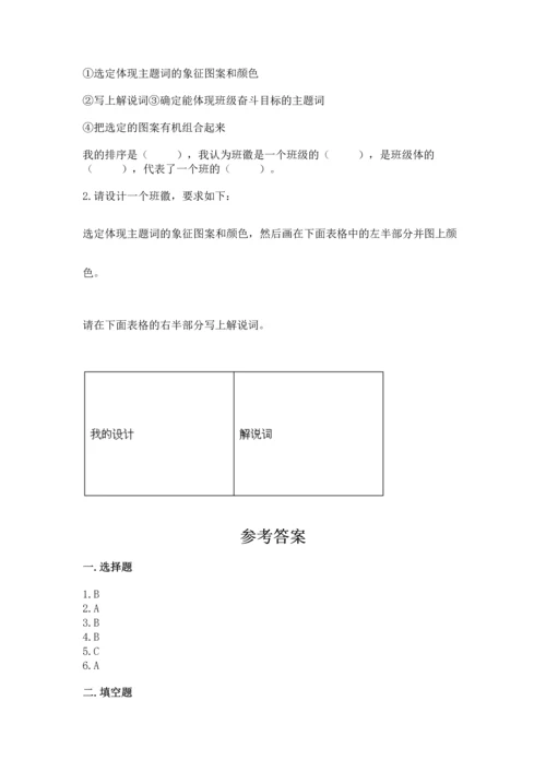 部编版四年级上册道德与法治期中测试卷及答案【考点梳理】.docx