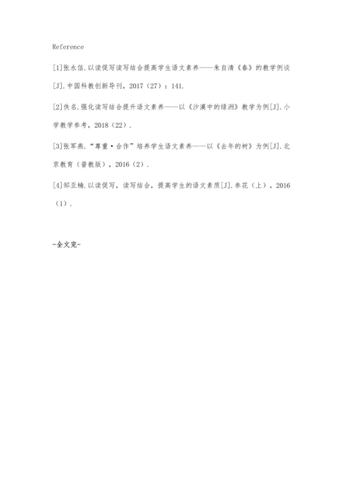 初中语文教学中以读促写的教学方法研究.docx