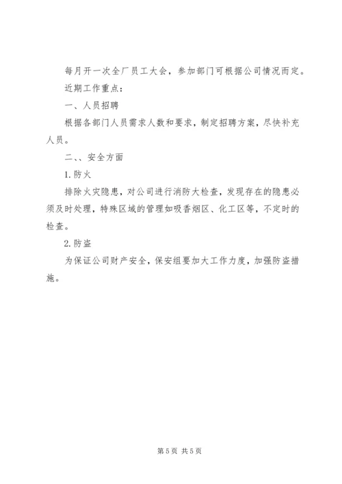 年度人事工作计划范文.docx