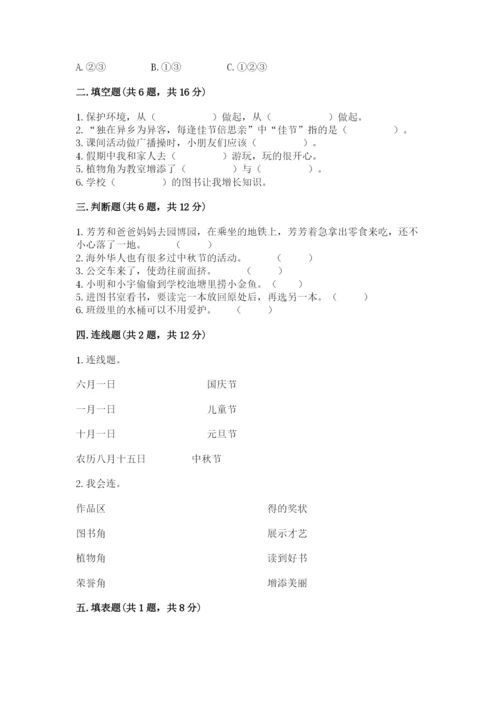 部编版二年级上册道德与法治 期末测试卷附参考答案【模拟题】.docx