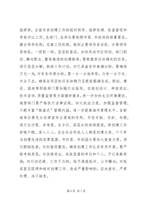 创建园林城市推进大会上的讲话.docx