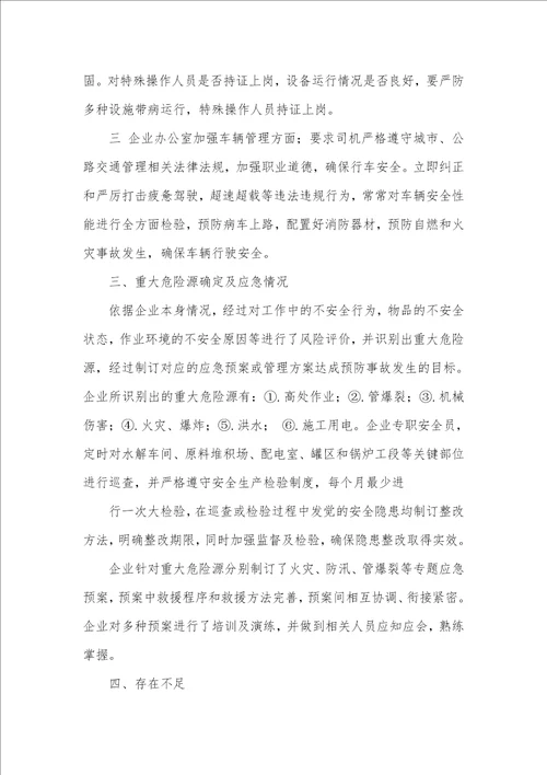 2021年企业自查汇报 6