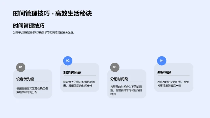 高中生家庭锻炼指南PPT模板