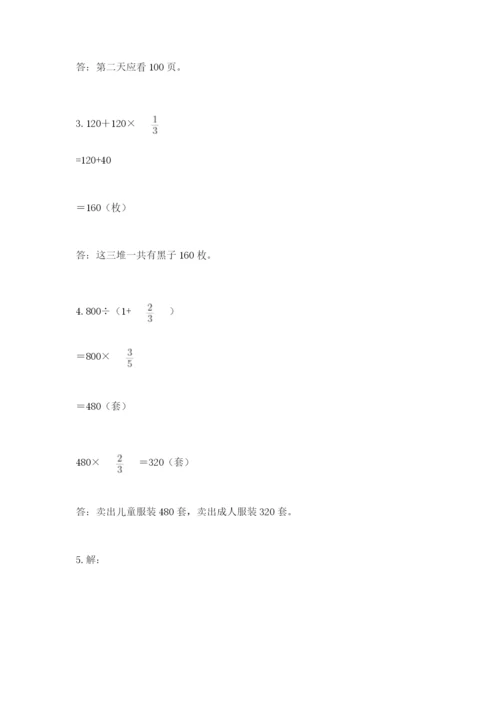 人教版六年级上册数学期中考试试卷完整.docx