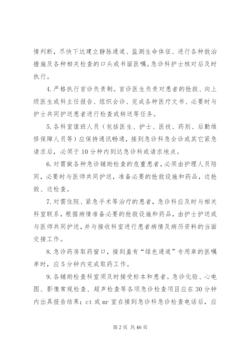 急诊绿色通道制度.docx