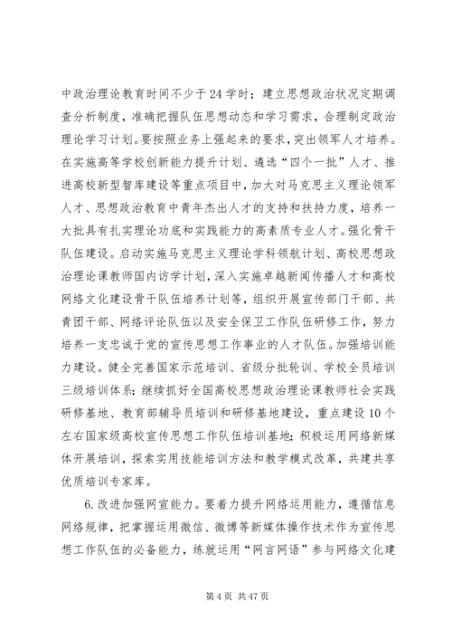 关于进一步加强和改进新形势下高校宣传思想工作的意见(20XX年.docx