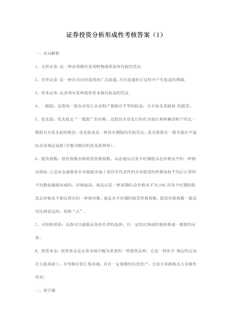 2023年电大证券投资分析作业.docx
