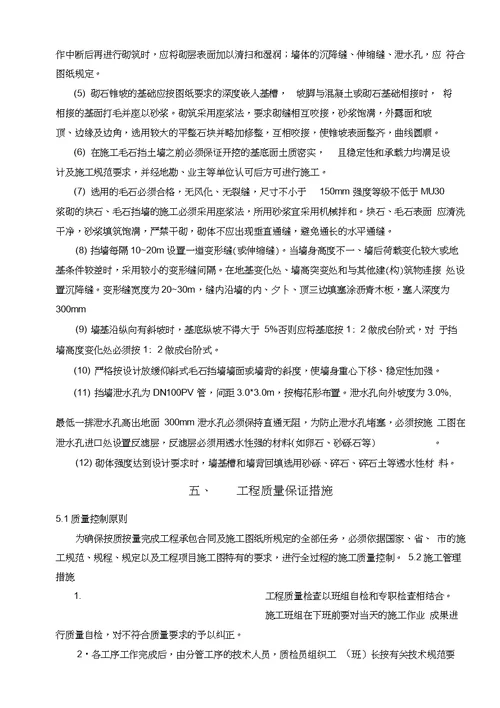 砼挡墙施工方案
